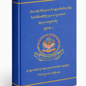 Treasury of the Supreme Vehicle